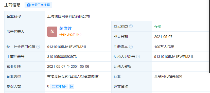 上海一網(wǎng)絡(luò)公司被曝?zé)o故扣費(fèi) 參保人數(shù)為0引關(guān)注，企業(yè)技術(shù)咨詢揭示風(fēng)險(xiǎn)